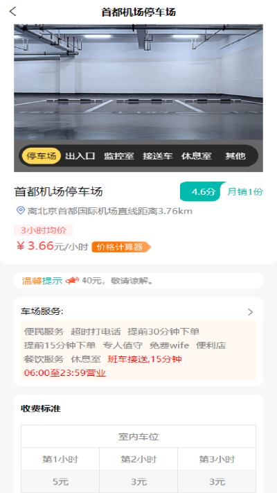 哈哈停车