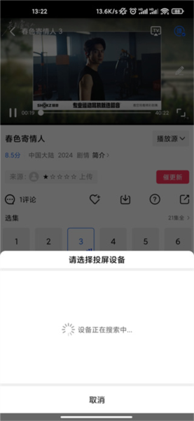 怎么投屏配图4