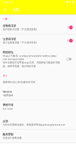 金砖弱网4.0