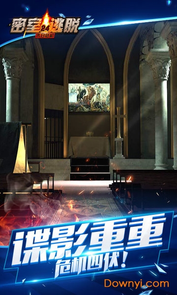 密室逃脱24末日危机