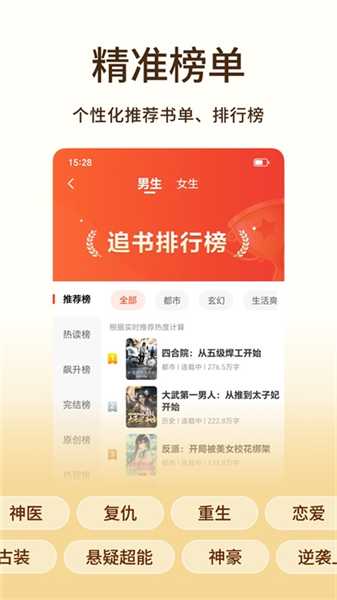 追书阅读免费版app宣传图