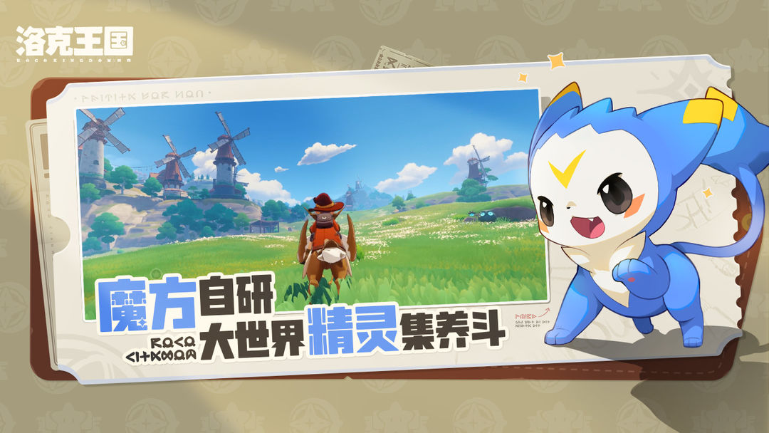 洛克王国:世界ios官网版