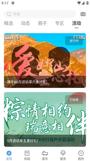 开瑞汽车app手机版