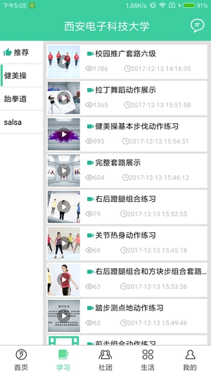 体适能最新2026版