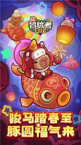 冒险者日记官网手机版