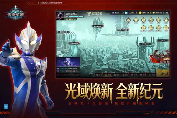 奥特曼传奇英雄乐游网