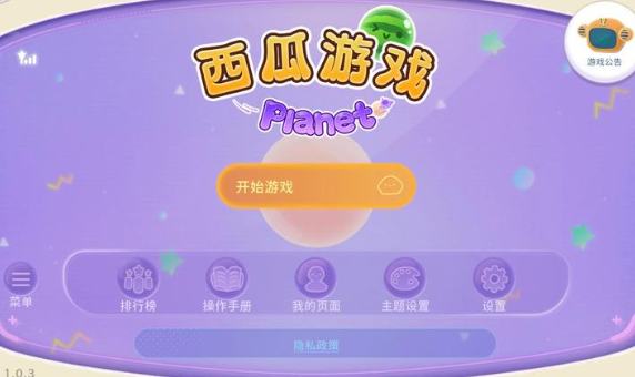 西瓜游戏宇宙版官方安卓版