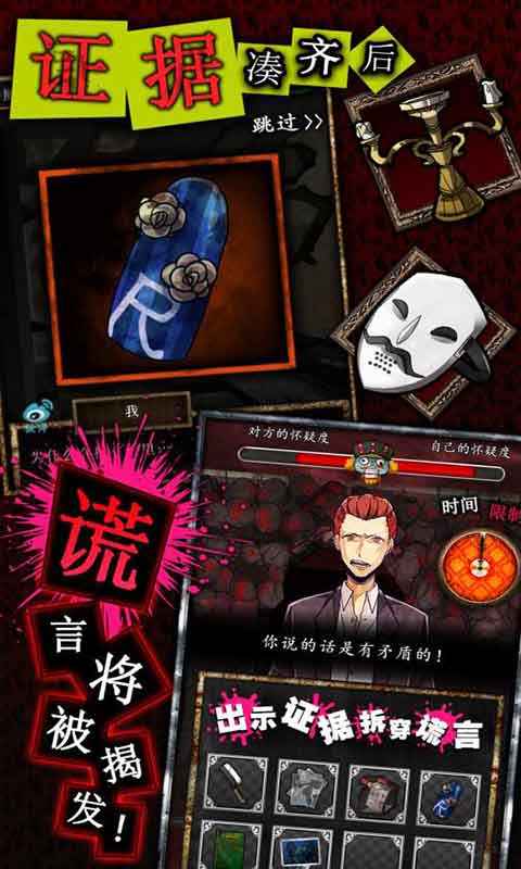谎言侦探正式版免费