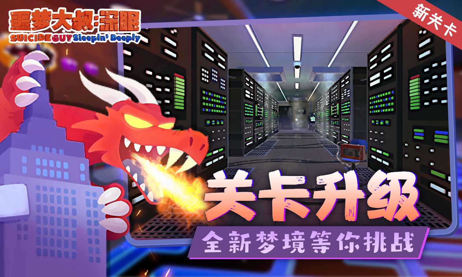 噩梦大叔:深眠最新官网