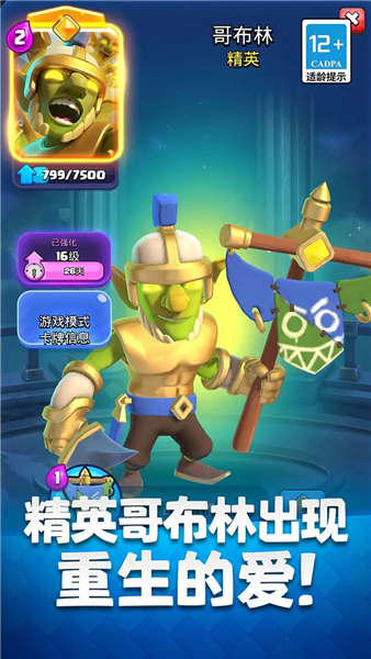 皇室战争安卓版