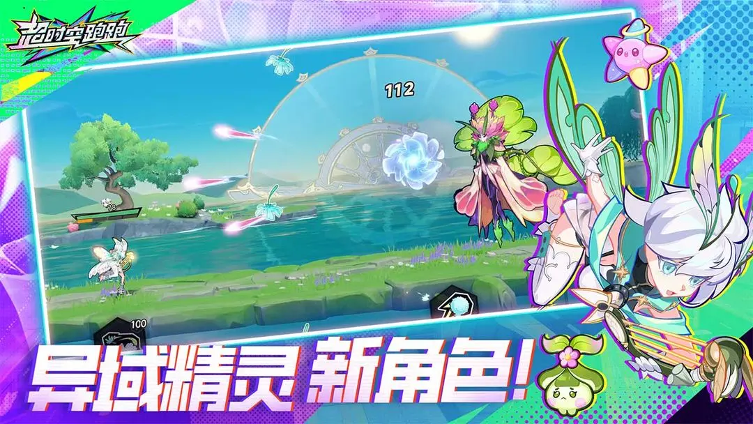 超时空跑跑双人模式全新版