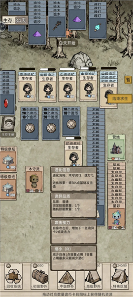 生存攻略配图1