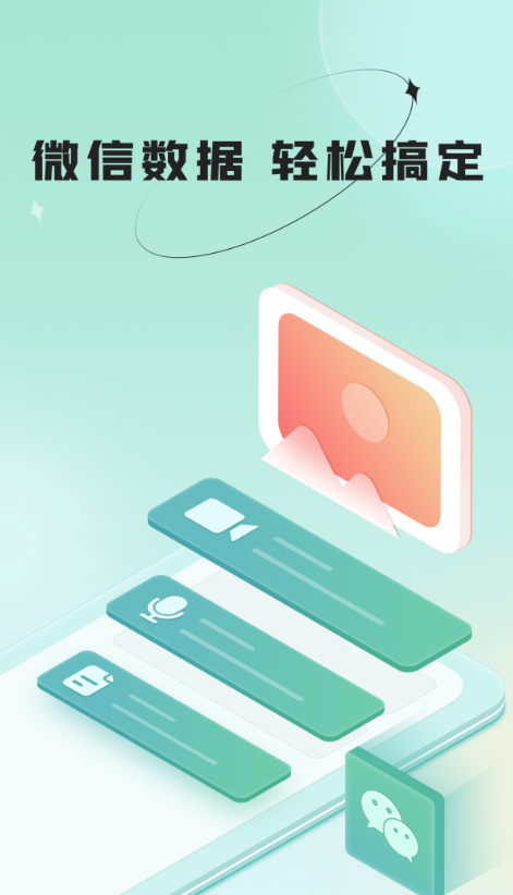 哔快照片恢复免费手机版