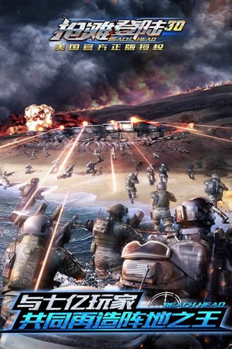 抢滩登陆3d超v版