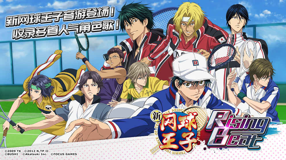 新网球王子最新正版