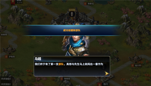 怎么创造部队配图3