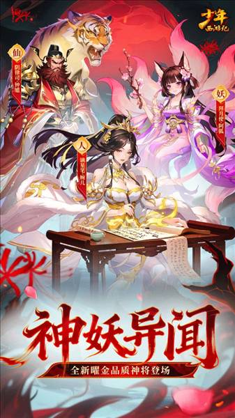 少年西游记vivo版宣传图