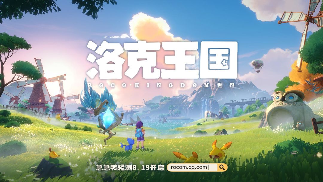 洛克王国：世界ios官方最新版