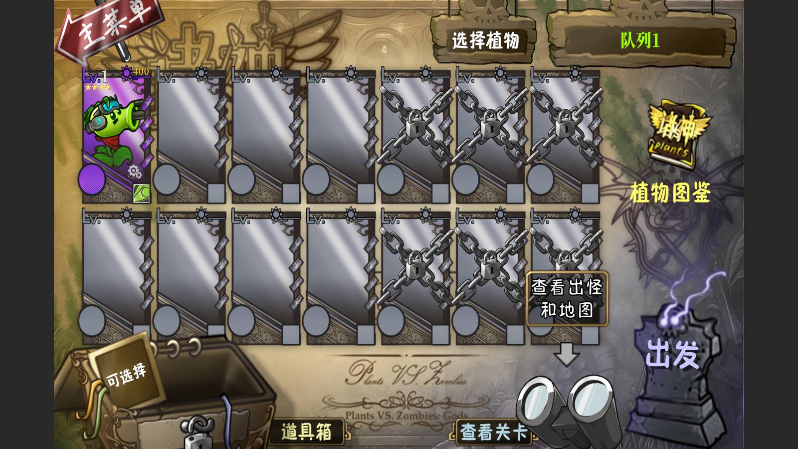 植物大战僵尸诸神正式版免费