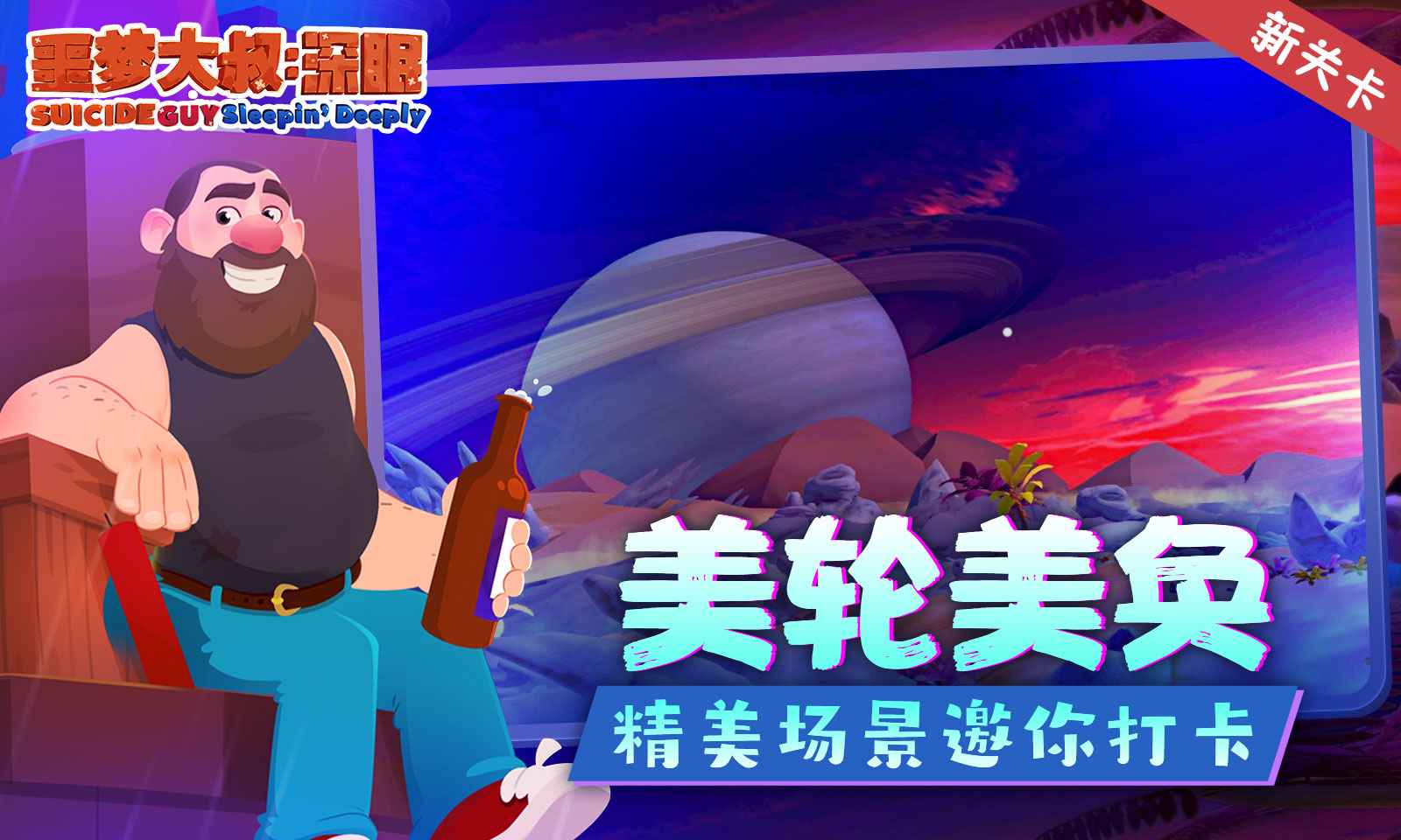 噩梦大叔:深眠最新官网