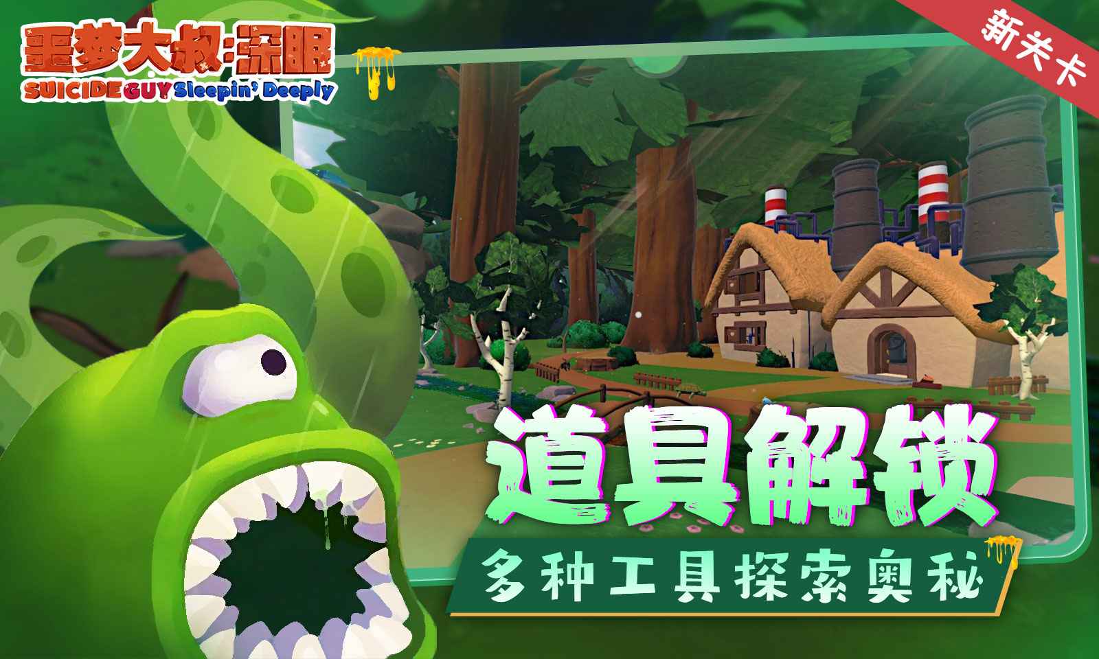 噩梦大叔:深眠最新官网