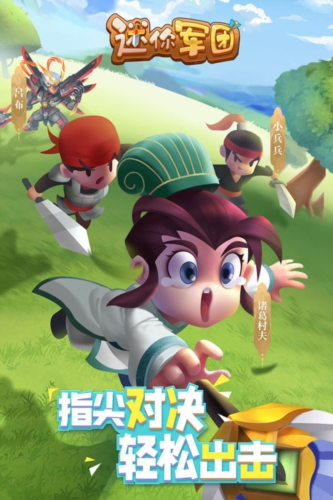 迷你军团海外服