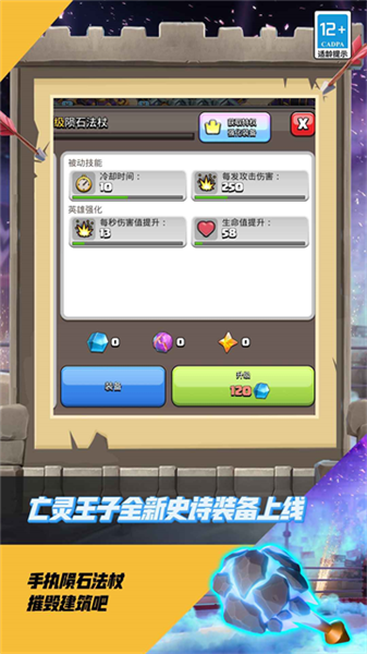 部落冲突益玩版