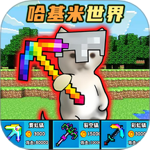 哈基米挖呀挖正式版安卓