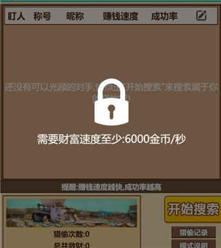 偷猎玩法配图1
