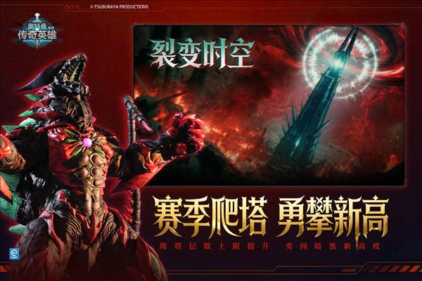 奥特曼传奇英雄乐游网