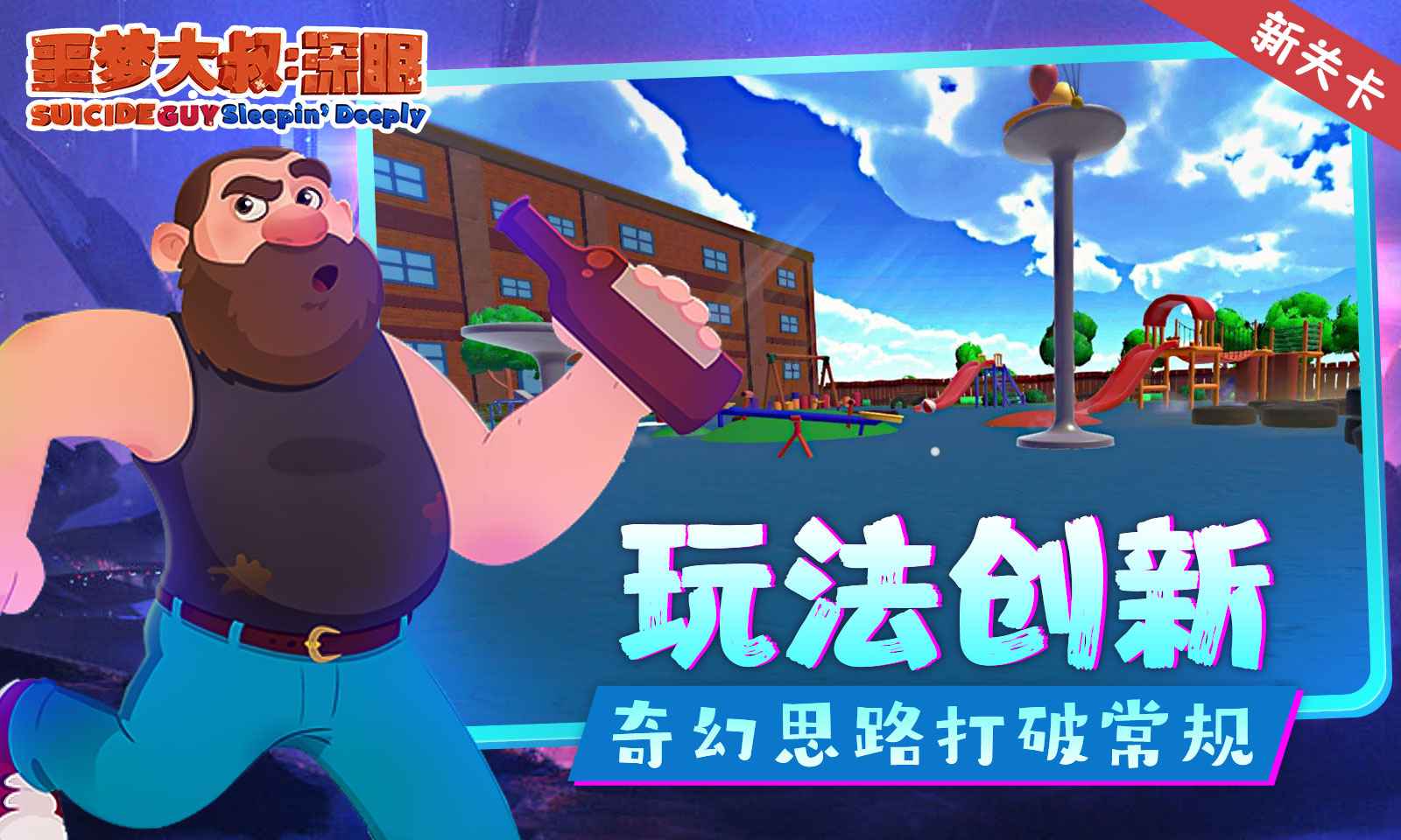 噩梦大叔:深眠最新官网