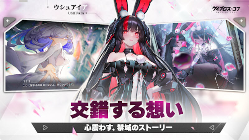 交错战线日服