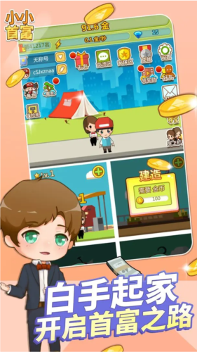 小小首富vivo渠道服