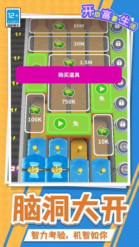 开启富豪生活免费版安卓