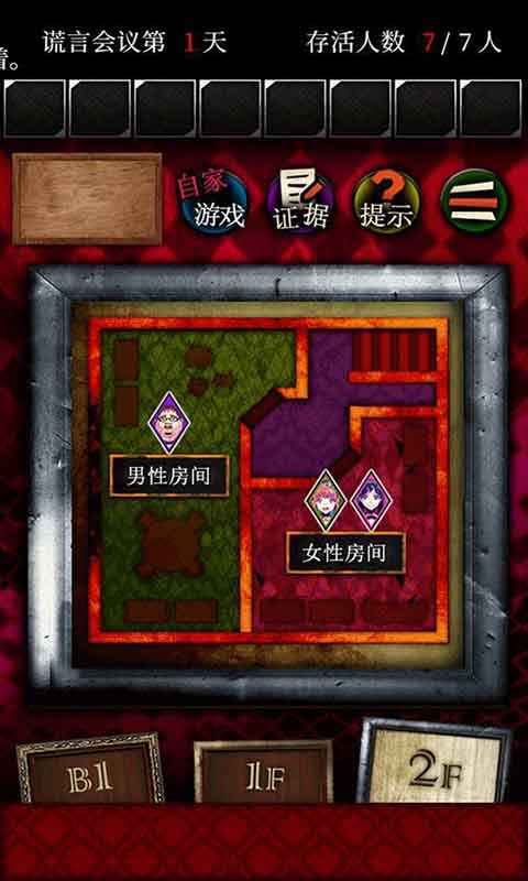 谎言侦探正式版免费