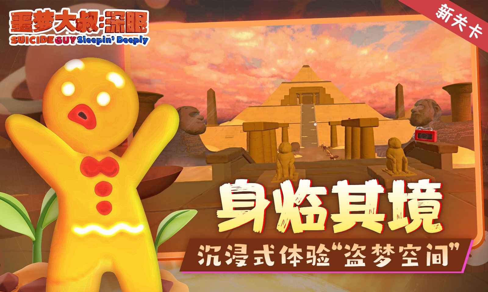 噩梦大叔:深眠最新官网