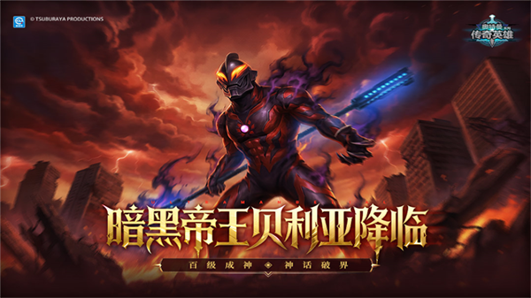 奥特曼传奇英雄乐游网宣传图