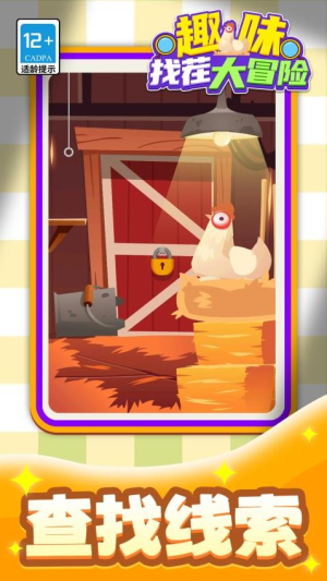 趣味找茬大冒险官方安卓版