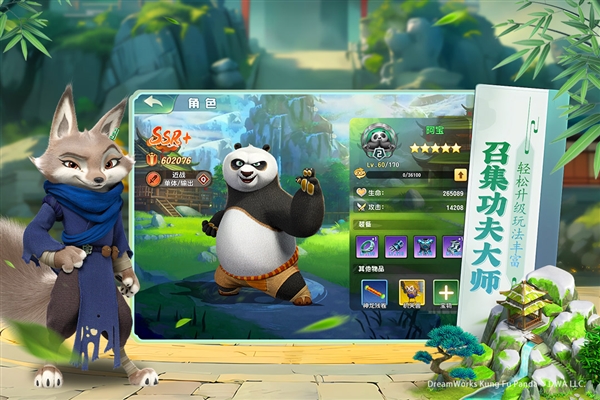 功夫熊猫神龙大侠九游渠道服