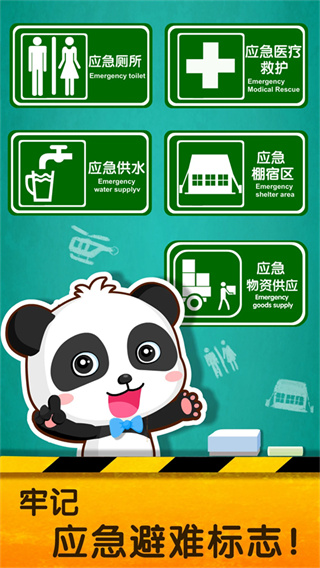 宝宝地震安全2官方正式版