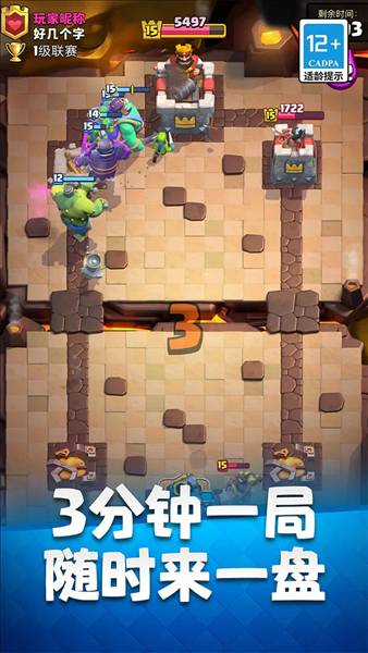 皇室战争安卓版