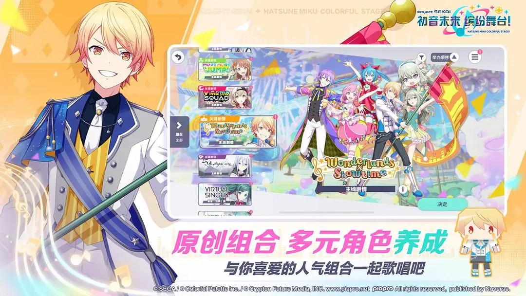 初音未来：缤纷舞台安卓正版