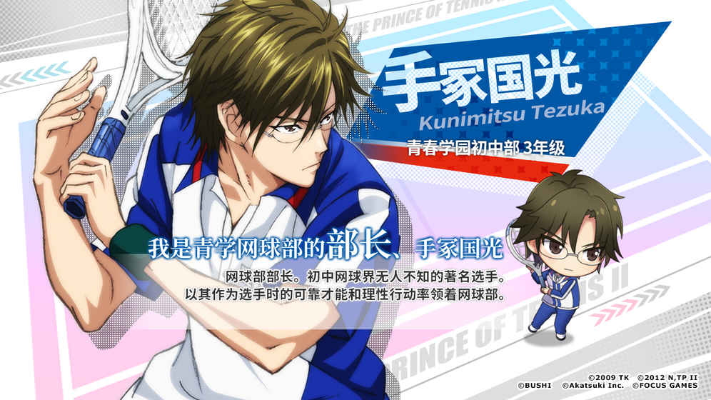 新网球王子最新正版