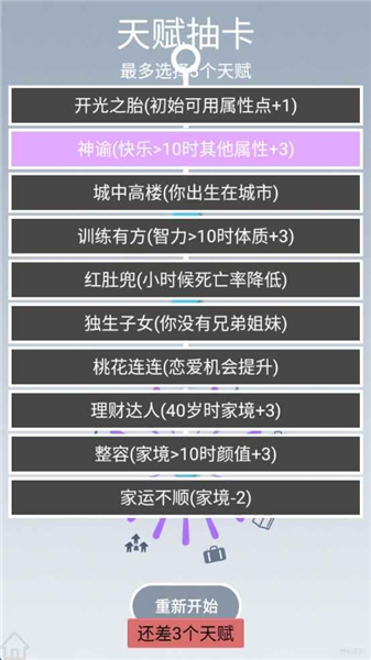 人生规划攻略官方版