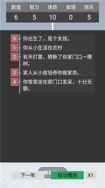 人生规划攻略官方版