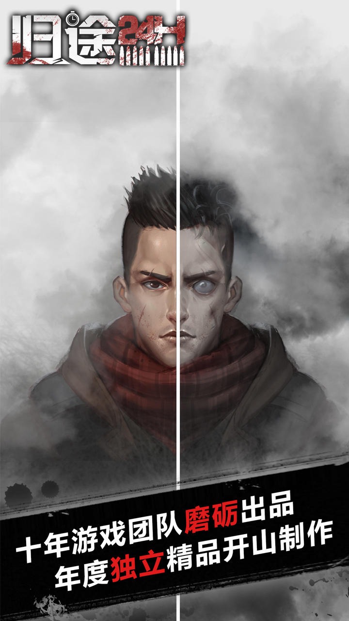 归途24小时官方正式版