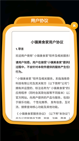 小镇美食家红包官方版