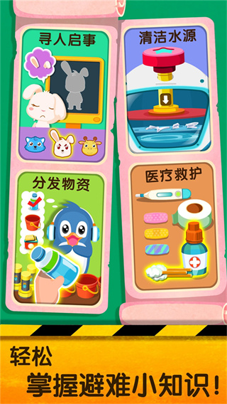 宝宝地震安全2官方免费