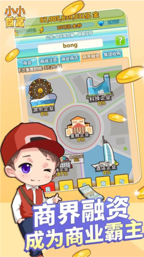 小小首富vivo渠道服