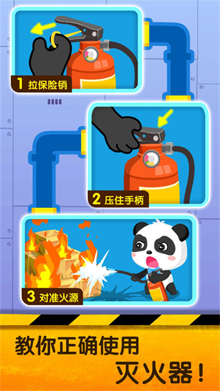 宝宝地震安全2官方正式版